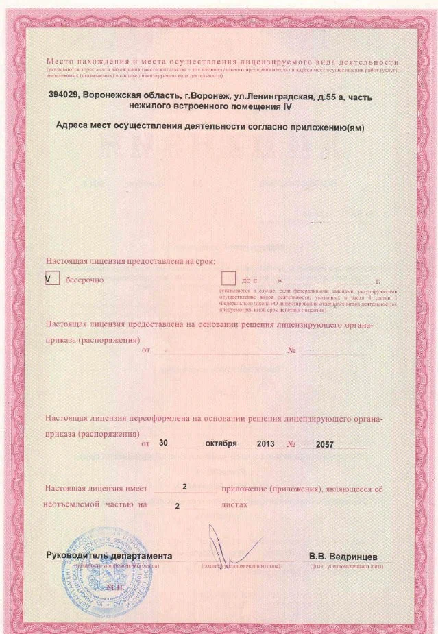 Розовая лицензия МедикАСС, лист 2